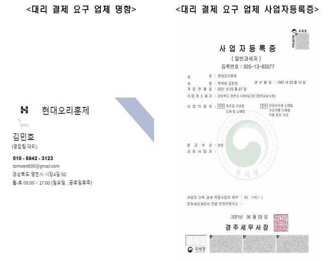 교정당국 사칭에 쓰인 위조문서 [강릉교도소 제공. 재판매 및 DB 금지]