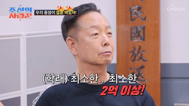 사진=TV CHOSUN '조선의 사랑꾼' 캡처