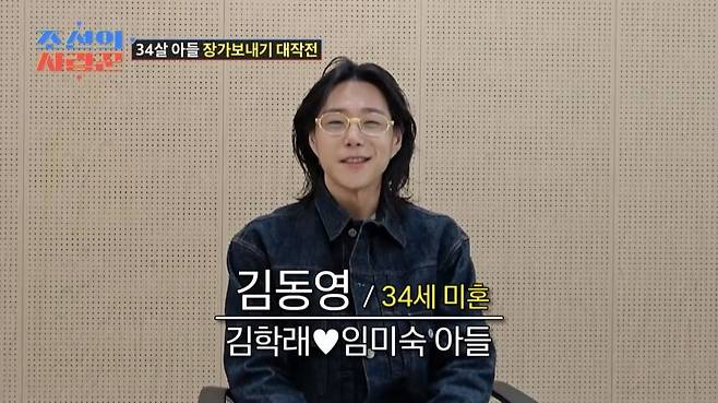 사진=TV CHOSUN '조선의 사랑꾼' 캡처