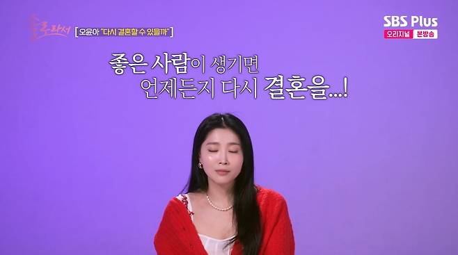 사진=SBS plus '솔로라서'