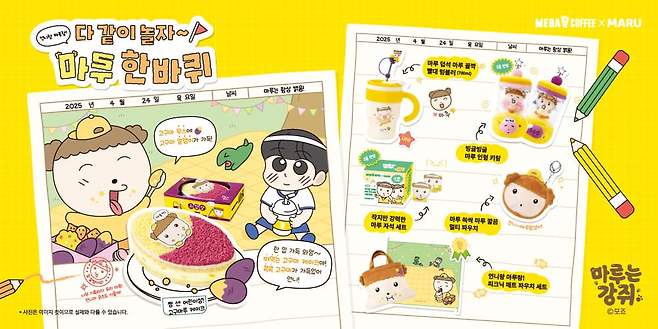 메가MGC커피 '마루는 강쥐' 홀케이크와 굿즈 5종 /사진=메가MGC커피