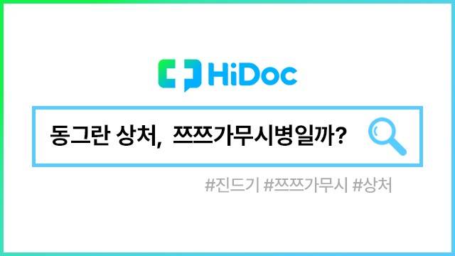 쯔쯔가무시병ㅣ출처: 하이닥