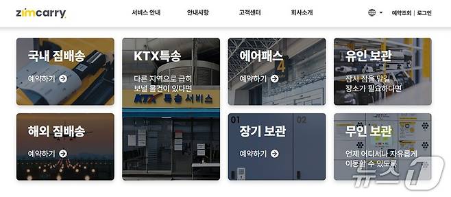 여행 당일 짐 배송 서비스 짐캐리(짐캐리 제공)
