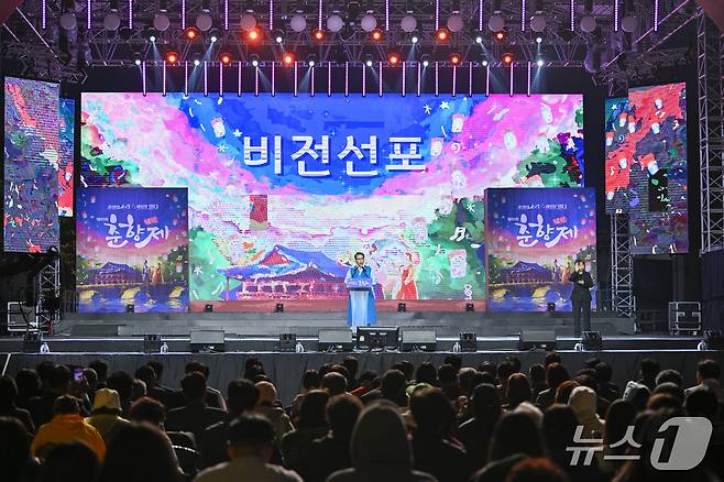 6일 일주일간 진행된 제95회 춘향제가 폐막한 가운데 최경식 남원시장이 제96회 춘향제의 비전을 선포하고 있다.(남원시 제공. 재판매 및 DB금지)/뉴스1