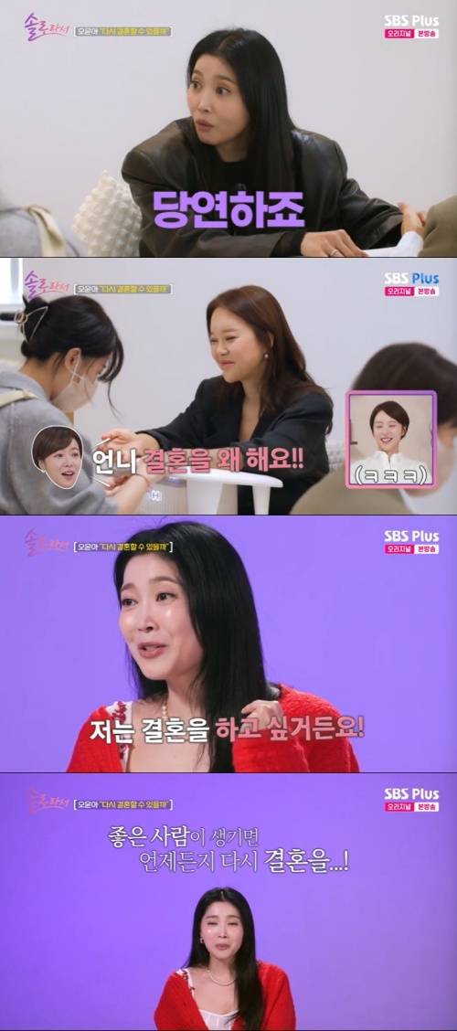 SBS Plus '솔로라서' 캡처