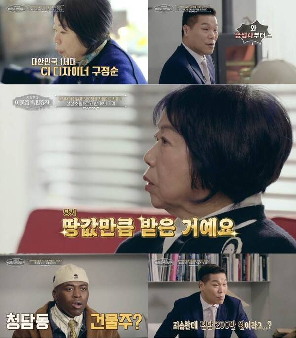 ⓒEBS, E채널&nbsp;'서장훈의 이웃집 백만장자'