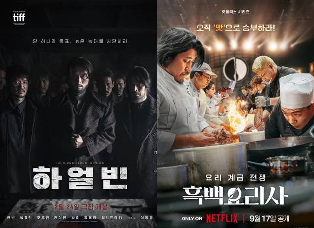영화 '하얼빈'(왼쪽)과 넷플릭스 오리지널 예능 '흑백요리사: 요리 계급 전쟁'이 '제61회 백상예술대상'에서 각각 영화 부문, 방송 부문 대상을 차지했다. / CJ ENM, 넷플릭스