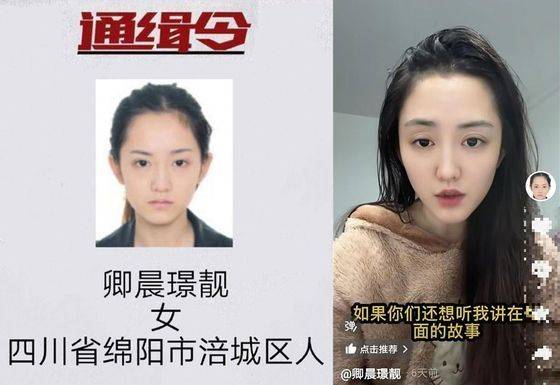 중국에서 '가장 아름다운 수배자'로 알려진 청천진량의 수배 전단(왼쪽)과 그가 SNS에서 사기 예방법을 소개하는 모습. 더우인 캡처