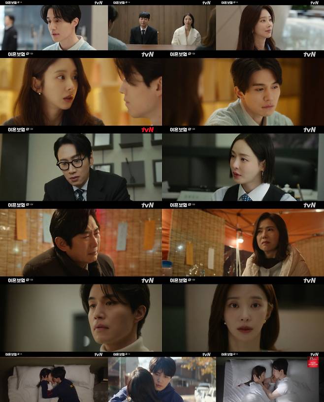 ‘이혼보험’ 오늘(6일) 최종화 (사진: tvN)