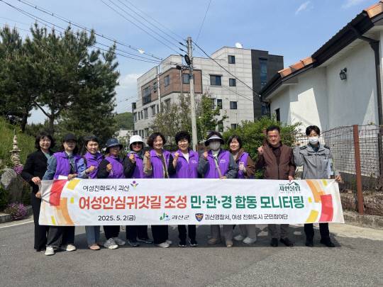 괴산군은 여성안심귀갓길 조성을 위한 민·관·경 합동 모니터링 활동을 실시하고 단체로 기념 촬영을 하고 있는 모습    사진=괴산군 제공