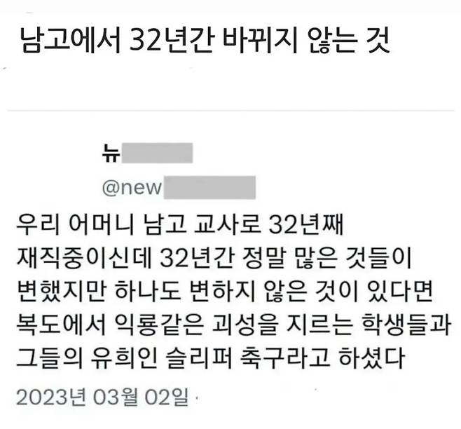 IMG_1913.jpeg 남고에서 32년간 바뀌지 않는 것....JPG 남고에서 32년간 바뀌지 않는 것....JPG 남고에서 32년간 바뀌지 않는 것..jpg