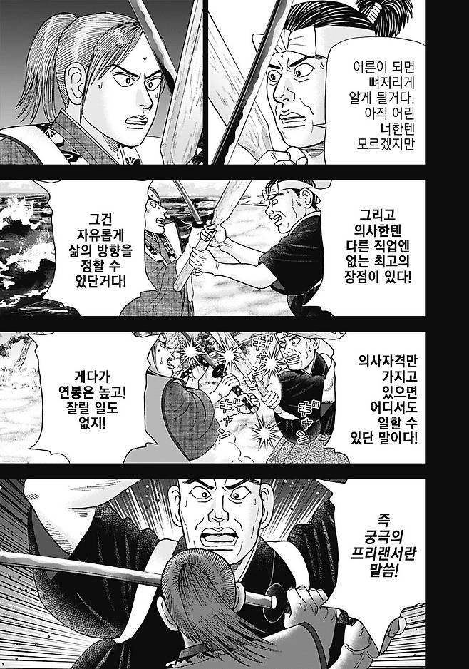 comic_new3-20230406-075924-030.jpg 의대 가라고 설득하는 manhwa 의대가기 싫다는 학생 강제로 의대보내려는 선생 ㄷㄷㄷ....MANHWA 의대가기 싫다는 학생 강제로 의대보내려는 선생 ㄷㄷㄷ....MANHWA