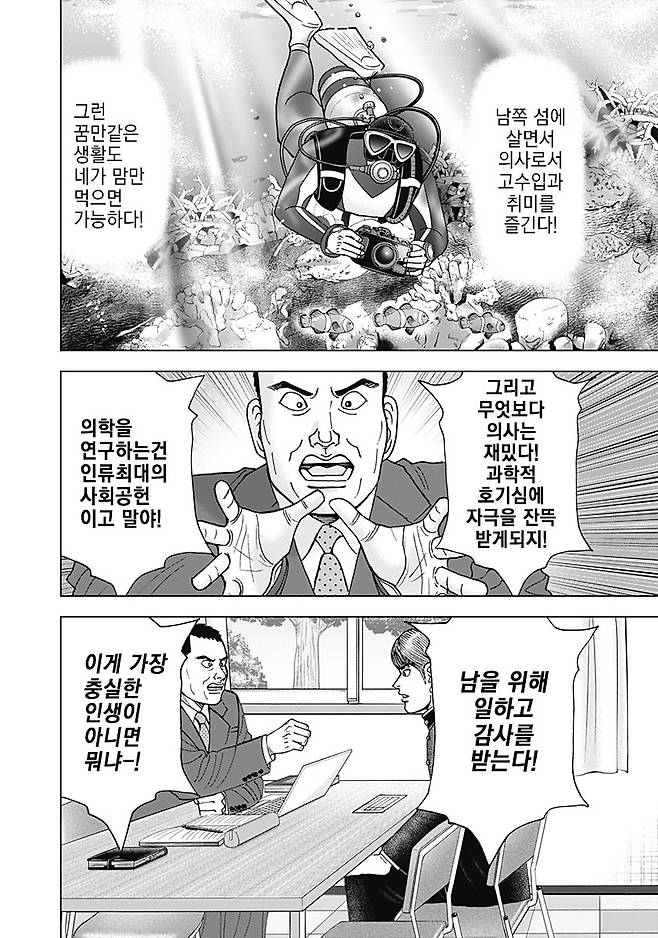 comic_new3-20230406-075925-031.jpg 의대 가라고 설득하는 manhwa 의대가기 싫다는 학생 강제로 의대보내려는 선생 ㄷㄷㄷ....MANHWA 의대가기 싫다는 학생 강제로 의대보내려는 선생 ㄷㄷㄷ....MANHWA