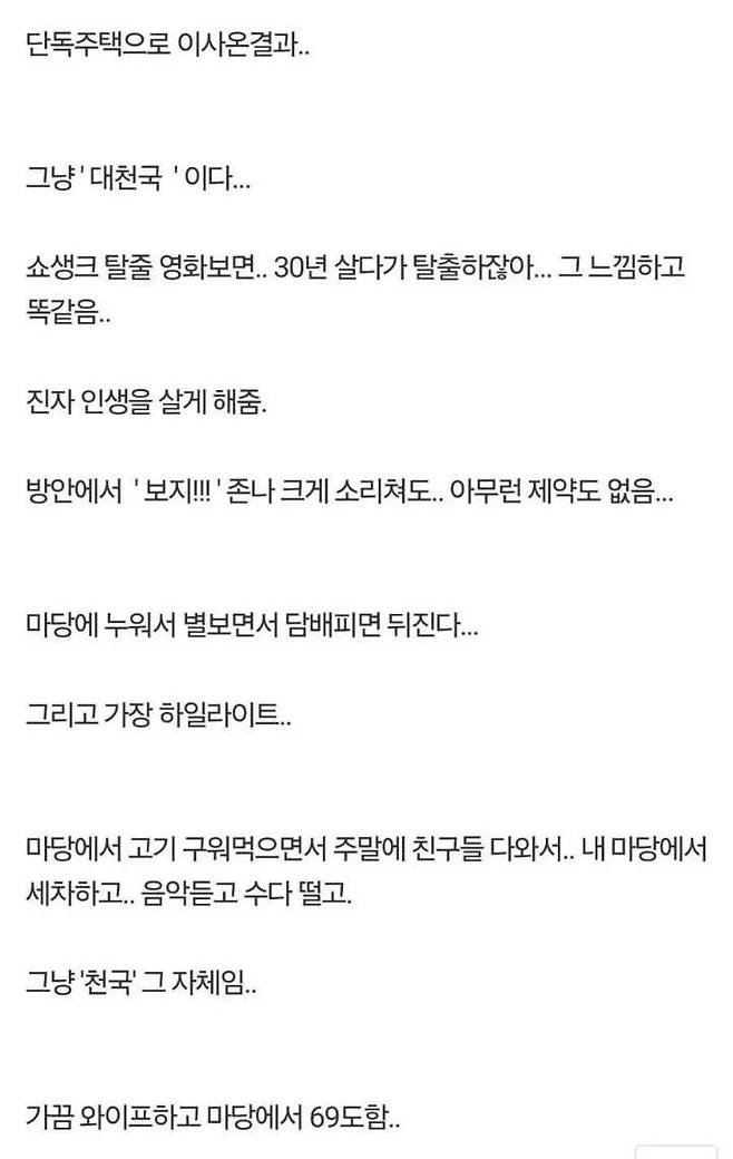 아파트에서 단독주택으로 이사간 아재의 후기.jpg