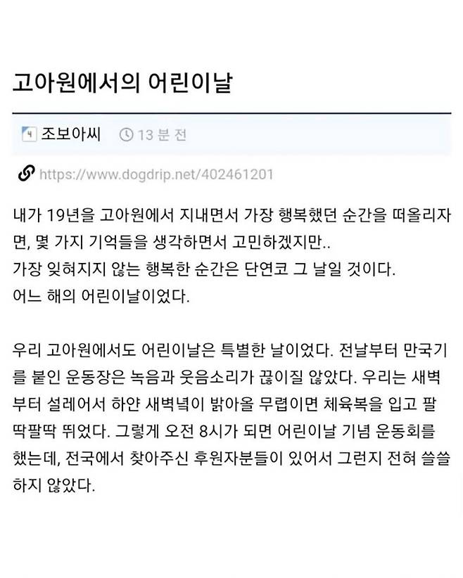 2826847462_J01fh7FA_5WokqNTvQR3KUnwV.jpg 잊혀지지 않는 고아원에서의 어린이날