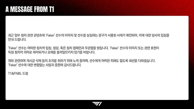 이미지=T1