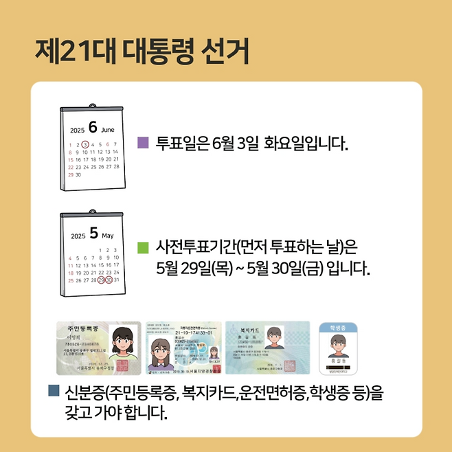 제 21대 대통령 선거 안내 이미지 (제공 = 선거관리위원회)