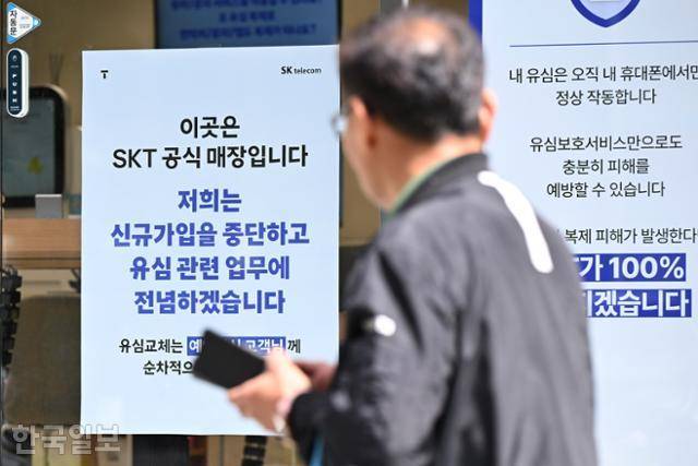 6일 서울 시내 SK텔레콤 대리점에 신규 가입 영업 중단 안내문이 게시돼 있다. SK텔레콤은 5일부터 대리점 신규 가입 영업을 중단하고 유심 교체에 집중할 계획이라고 밝혔다. 박시몬 기자