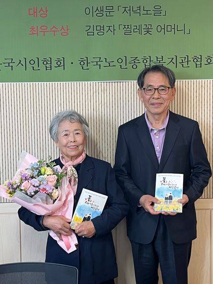 제 2회 어르신의 재치와 유머 짧은 시 공모전에서 대상을 받은 이생문(오른쪽)씨와 최우수상을 받은 김명자씨. 사진 문학세계사