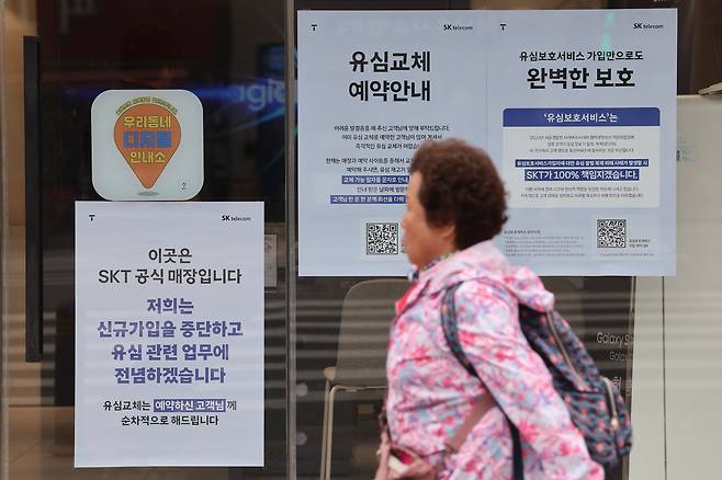 유심(USIM) 해킹 사태가 발생한 SK텔레콤이 신규 가입 업무 중단을 시작한 지난 5일 서울시내의 한 SK텔레콤 직영점에 관련 안내문이 붙어 있다. 연합뉴스