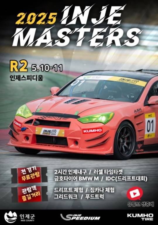 2025 인제 마스터즈 2라운드 포스터. 사진[연합뉴스]
