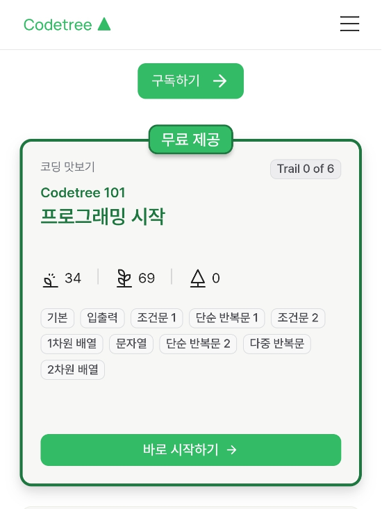 초보자도 쉽게 코딩을 배울 수 있게 만든 코드트리. (브랜치앤바운드 제공)