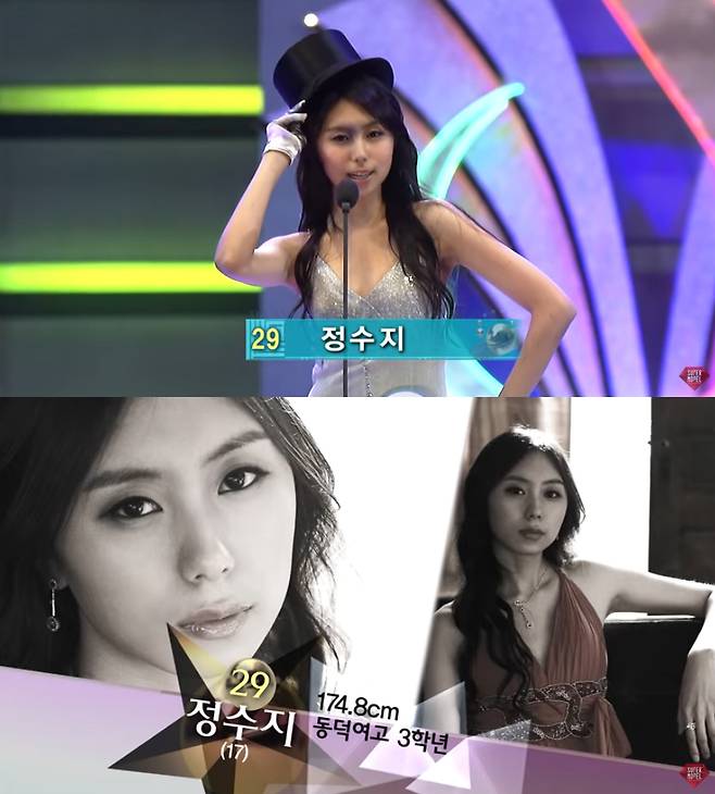 2009년 제18회 슈퍼모델 선발대회에 출전한 정수지씨 영상. /사진=유튜브 채널 '슈퍼모델' 영상 갈무리