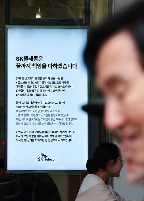 SKT 유심 해킹사태로 인힌 혼란이 일고 있는 가운데 6일 서울 시내 한 SKT 매장에 유심 교체 관련 안내문이 붙어있다. 연합뉴스