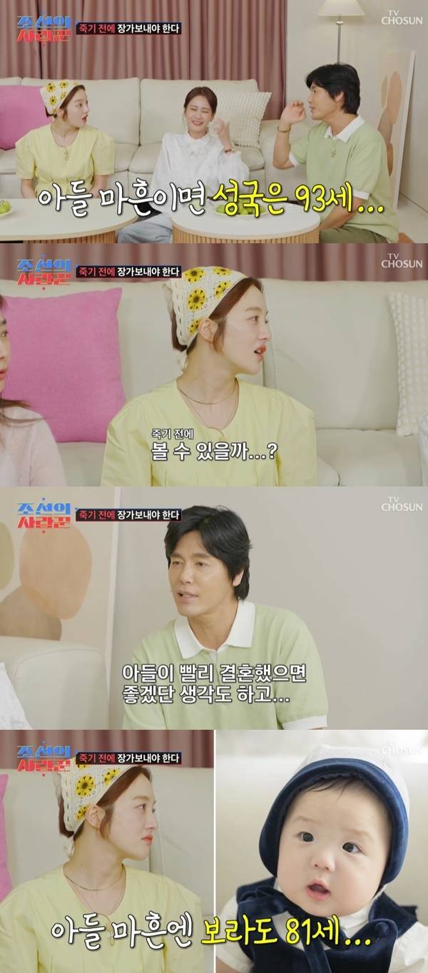 TV조선 ‘조선의 사랑꾼’ 캡처