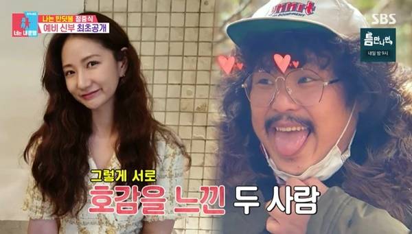 SBS ‘동상이몽2 너는 내 운명’ 캡처