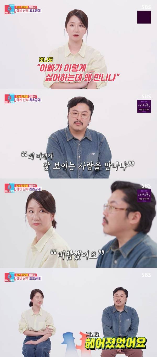SBS ‘동상이몽2 너는 내 운명’ 캡처