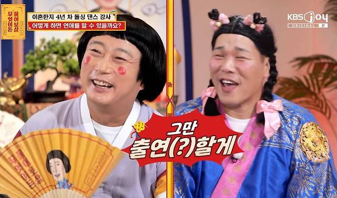 KBS JOY ‘무엇이든 물어보살’