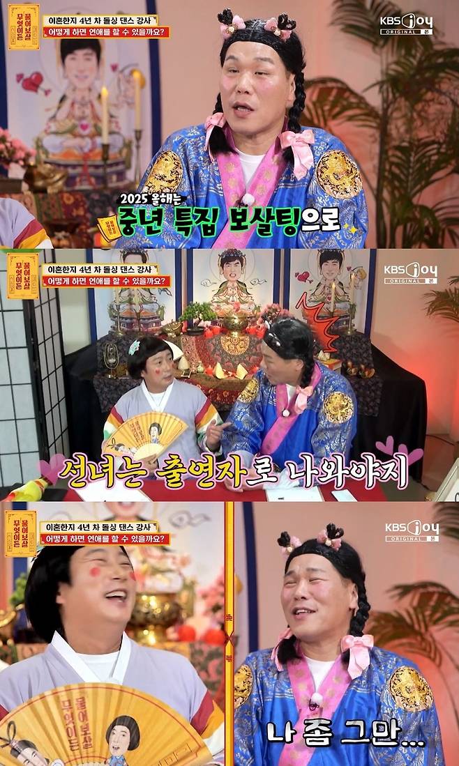 KBS JOY ‘무엇이든 물어보살’