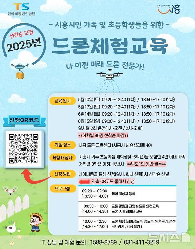 [서울=뉴시스] 드론체험교육.