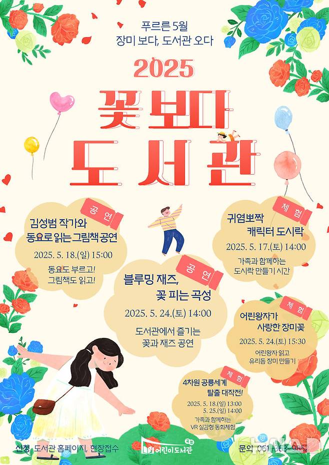 [곡성=뉴시스] 전남 곡성어린이도서관 '꽃 보다 도서관' 행사. (사진=곡성군청 제공). photo@newsis.com *재판매 및 DB 금지