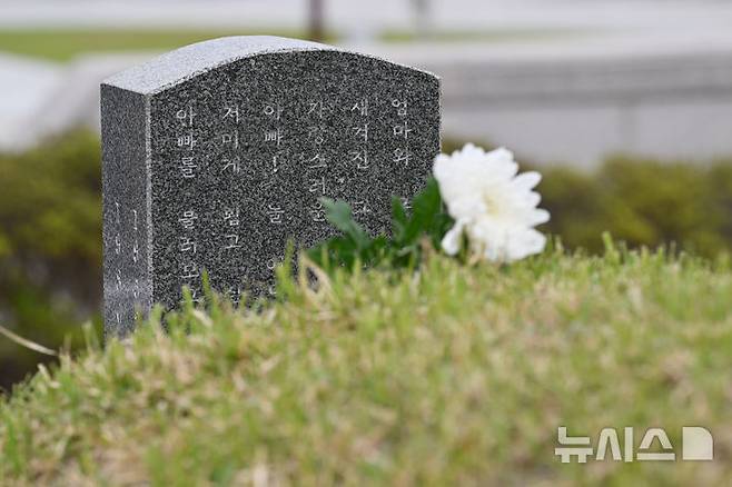 [광주=뉴시스] 이영주 기자 = 5·18민주화운동 45주기를 12일 앞둔 6일 오전 광주 북구 운정동 국립5·18민주묘지 내 5·18 당시 광주 최초 희생자 고(故) 김경철씨의 묘소 위에 추모객이 두고 간 국화 한 송이가 놓여있다. 2025.05.06. leeyj2578@newsis.com