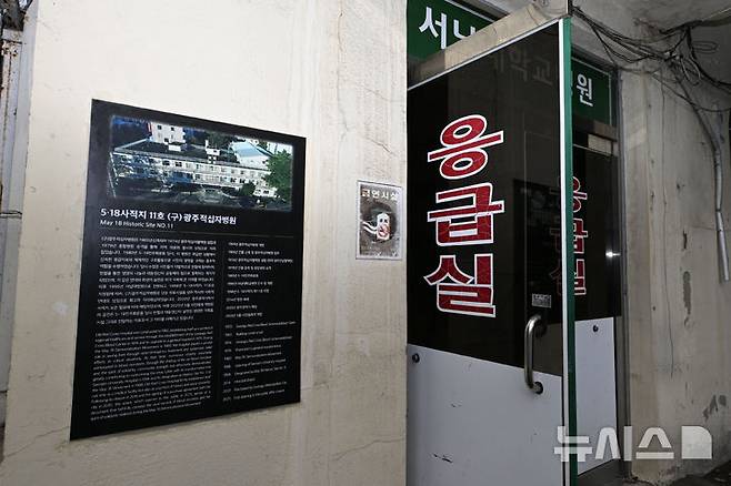 [광주=뉴시스] 이영주 기자 = 6일 오후 5·18민주화운동 45주기를 맞아 임시개방된 광주 동구 옛적십자병원 1층 출입구가 열려있다. 5·18사적지 제11호로 지정된 옛적십자병원은 5·18 당시 의료진들이 부상자 치료에 헌신한 공간이자 헌혈행렬로 뜨거운 시민정신을 나눈 역사적 공간이다. 서남학원이 1996년 대한적십자사로부터 매입, 서남대 부속병원으로 운영하다 2014년 휴업했다. 2025.05.06. leeyj2578@newsis.com