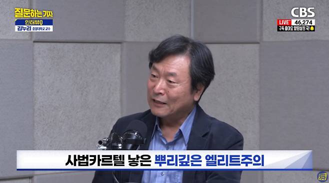유튜브 'CBS 질문하는 기자' 캡처