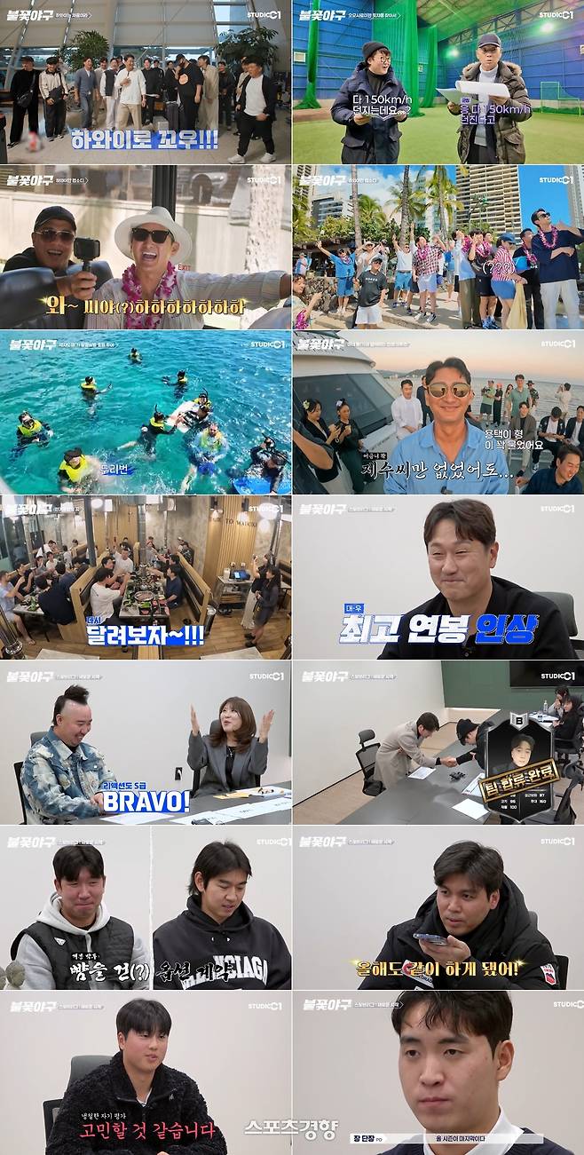 ‘불꽃야구’ 1화 방송 화면. StudioC1 제공