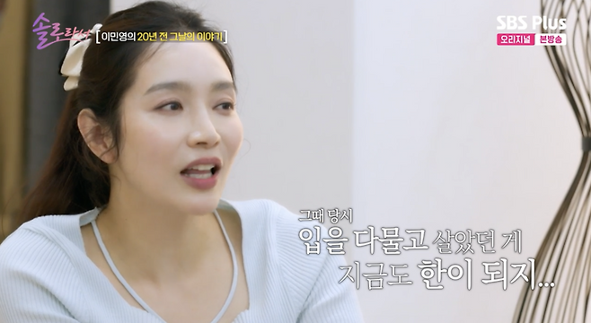 ▲ 사진 | '솔로라서' 방송화면