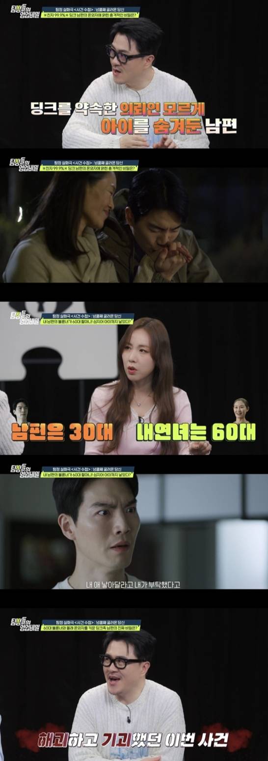 '충격 실화' 30대 남편 불륜녀가 60대 할머니?..친모 다른 혼외자까지[탐정들의 영업비밀]