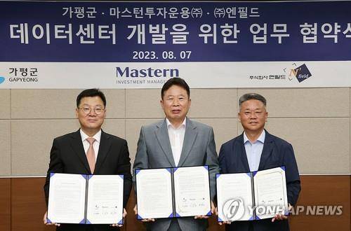 가평 데이터센터 건립 협약 (가평=연합뉴스) 경기 가평군은 2023년 8월 군청 회의실에서 ㈜마스턴투자운용, ㈜엔필드 등과 데이터센터 개발을 위한 업무 협약을 체결했다. 2025.5.6 [가평군 제공. 재판매 및 DB 금지] kyoon@yna.co.kr