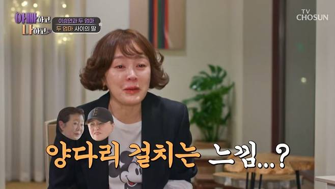 사진=TV조선 '아빠하고 나하고' 갈무리