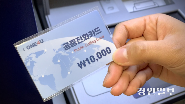 시민모임 ‘마중’ 활동가들이 보호소 매점에서 구입해 화성외국인보호소 내 구금자들에게 전달하는 공중전화 카드. 보호소 안에 갇힌 이들은 이를 통해 외부와 통화할 수 있다. 2025.5.7 /유혜연기자 pi@kyeongin.com