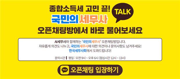 (사진=한국세무사회)