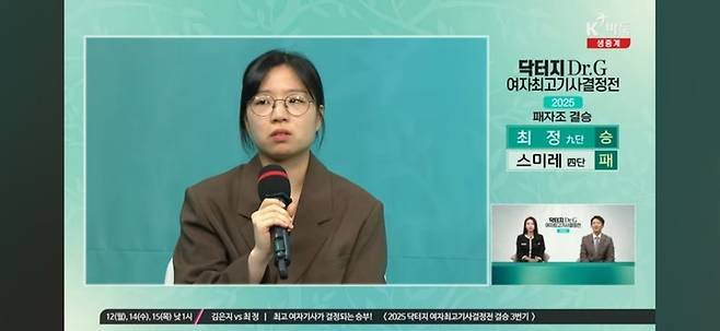 최정 9단이 종국 후 인터뷰를 하고 있다.(사진 K바둑 캡처)