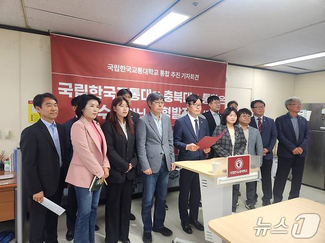 7일 한국교통대학교 구성원들이 충북대학교와의 통합은 균형발전이라고 강조했다.(재판매 및 DB금지)/뉴스1