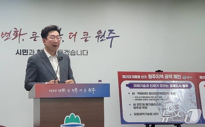 원강수 강원 원주시장이 7일 오전 10시 시청 브리핑룸에서 회견을 열고 제21대 대통령 선거 후보들에게 제안한 공약 내용을 발표하고 있다. 2025.5.7/뉴스1 신관호 기자