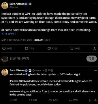 샘 올트먼 오픈AI CEO X 갈무리