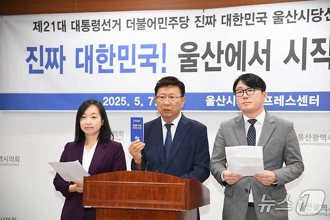 더불어민주당 울산시당은 7일 시의회 프레스센터에서 선대위 인선을 발표하고 본격적인 대선체제에 돌입했다.(울산시의회 제공. 재판매 및 DB 금지)/뉴스1